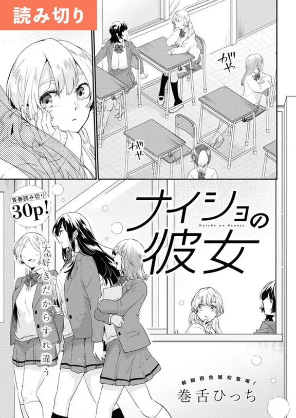 ナイショの彼女