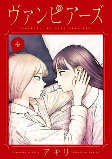 Vampeerz, Volume 4 Cover
