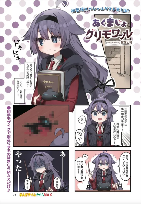 あくまじょグリモワール