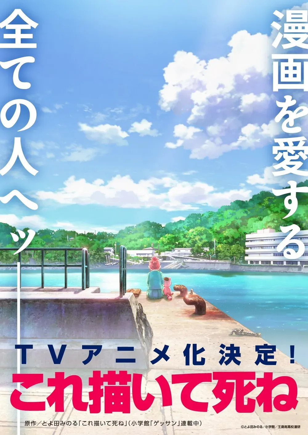 「これ描いて死ね」表紙