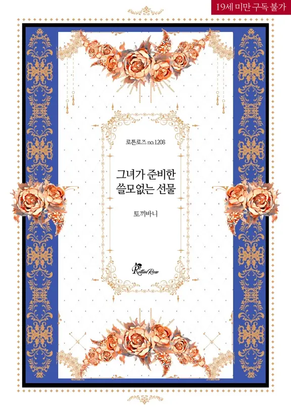 彼女が用意した役に立たない贈り物