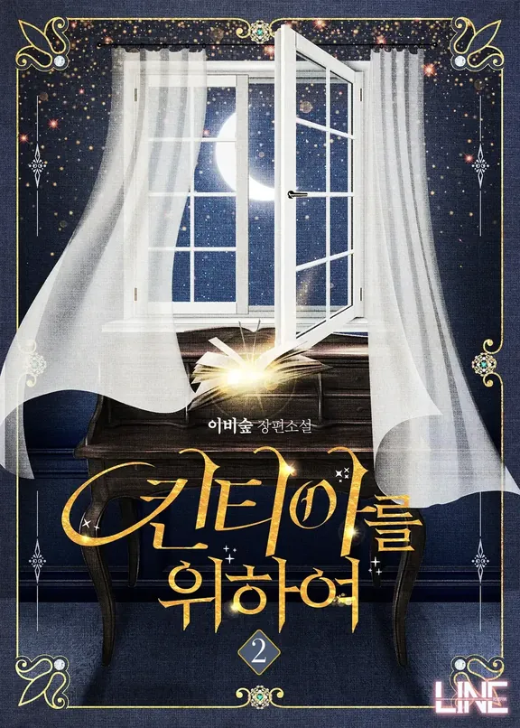 キンティアのために