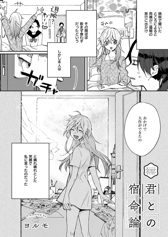 The Theory of Fate with You