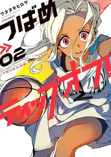 つばめティップオフ!、2巻表紙