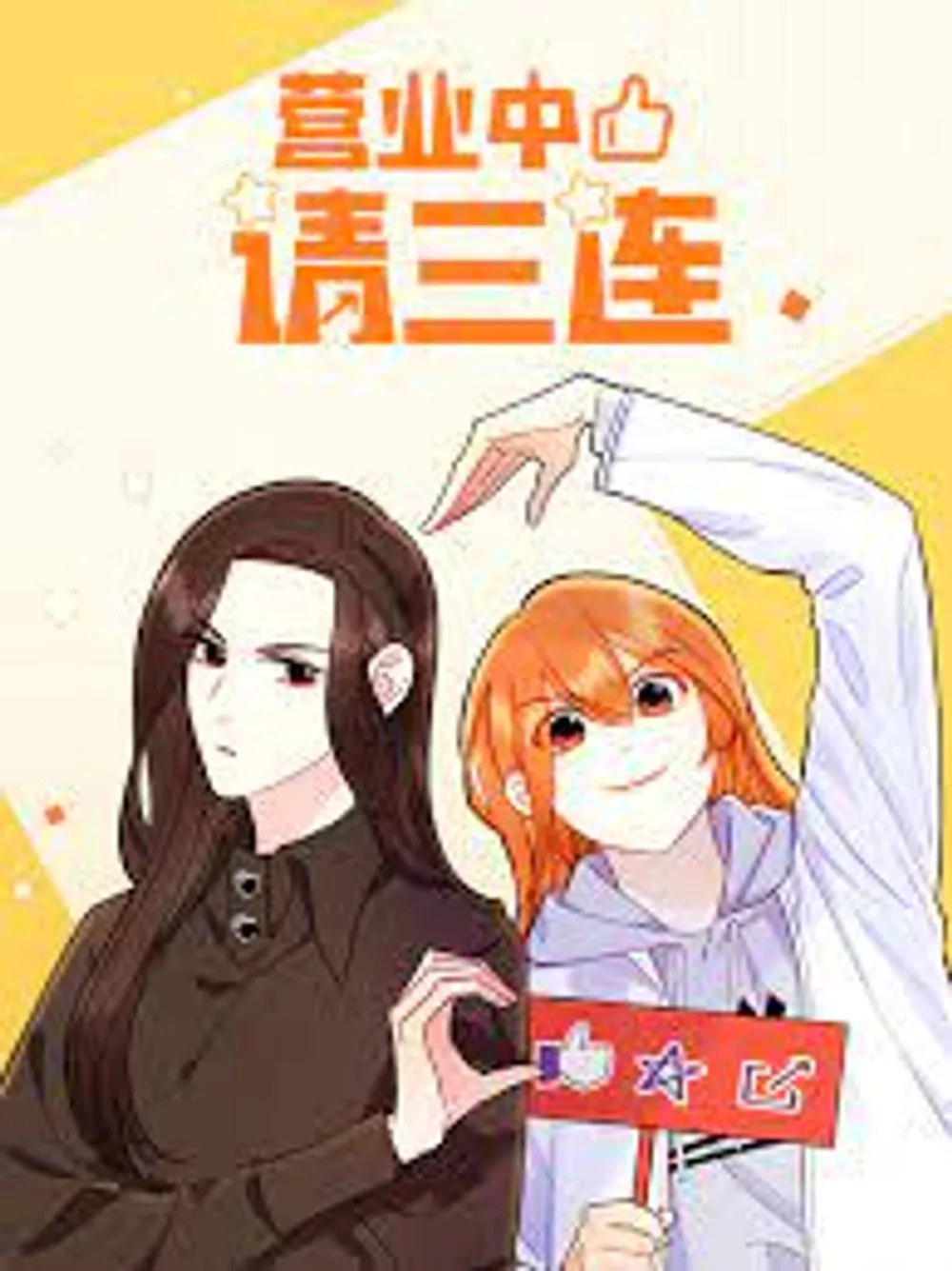 「営業時間中に必ずご確認ください」表紙