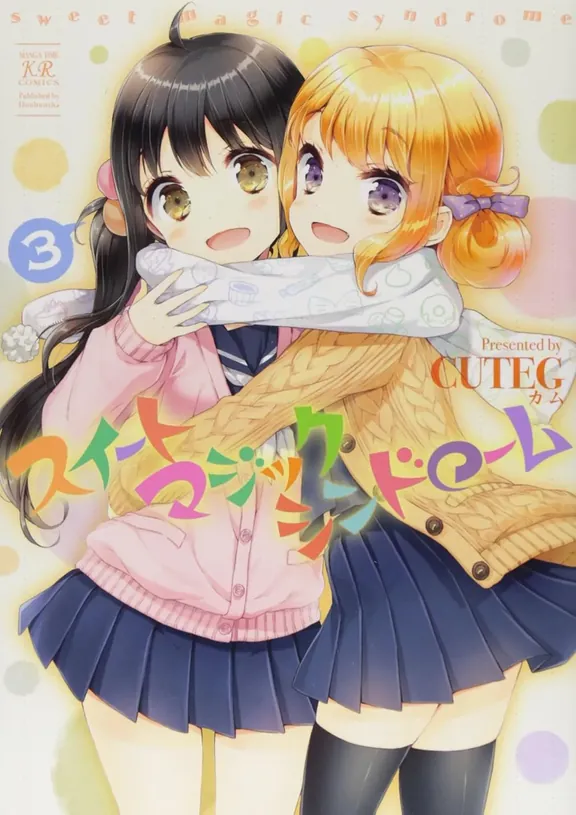 スイート マジック シンドローム