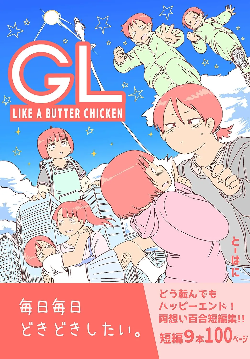 GL 라이크 어 버터 치킨