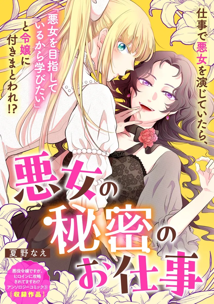 「悪女の秘密のお仕事」表紙