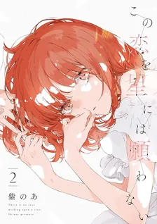There Is No Love Wishing Upon a Star, Volume 2 Cover