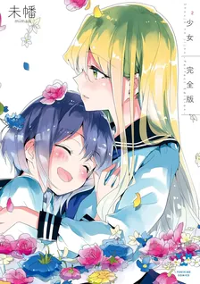 少女²