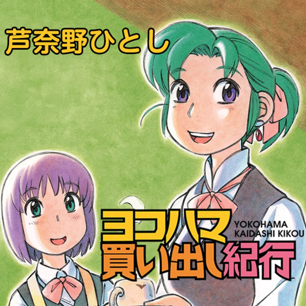 Cover of Yokohama Kaidashi Kikō