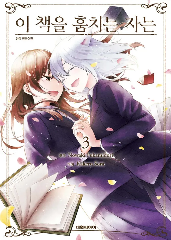 이 책을 훔치는 자는