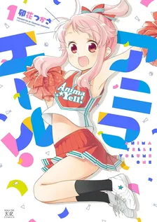 Anima Yell!