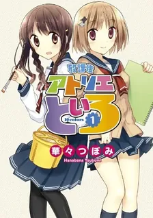 Afterschool Atelier and Color