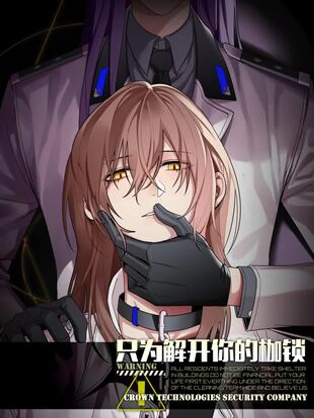 「ただ束縛を解くためだけに」表紙