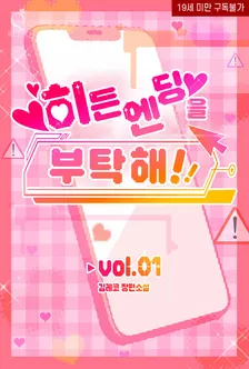 隠しエンディングをお願い、1巻表紙