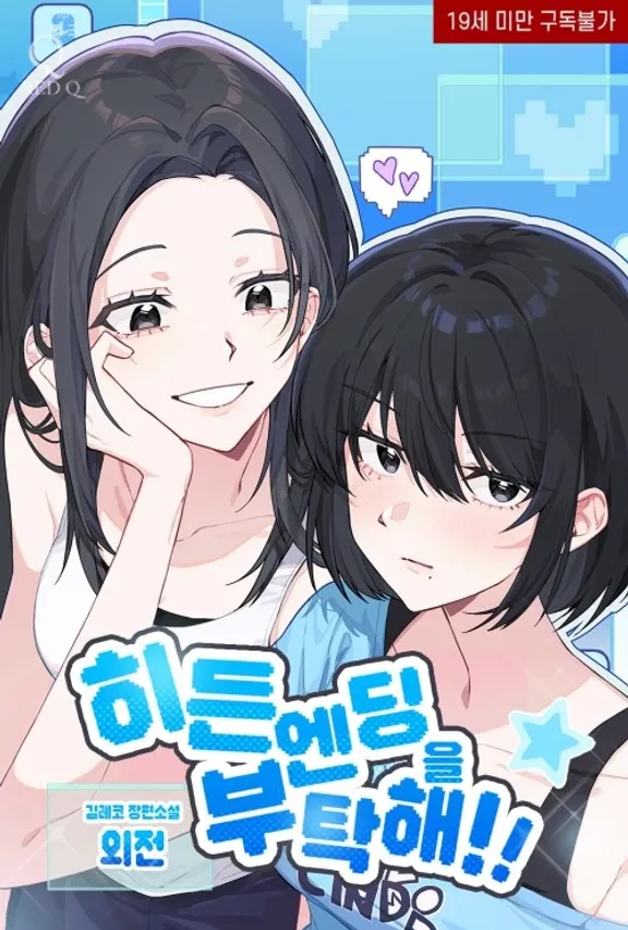 隠しエンディングをお願い