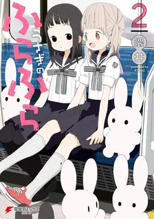 うさぎのふらふら、2巻表紙