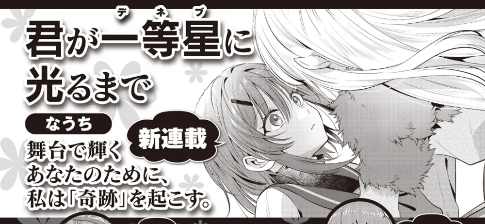 네가 일등성처럼 빛날 때까지 표지