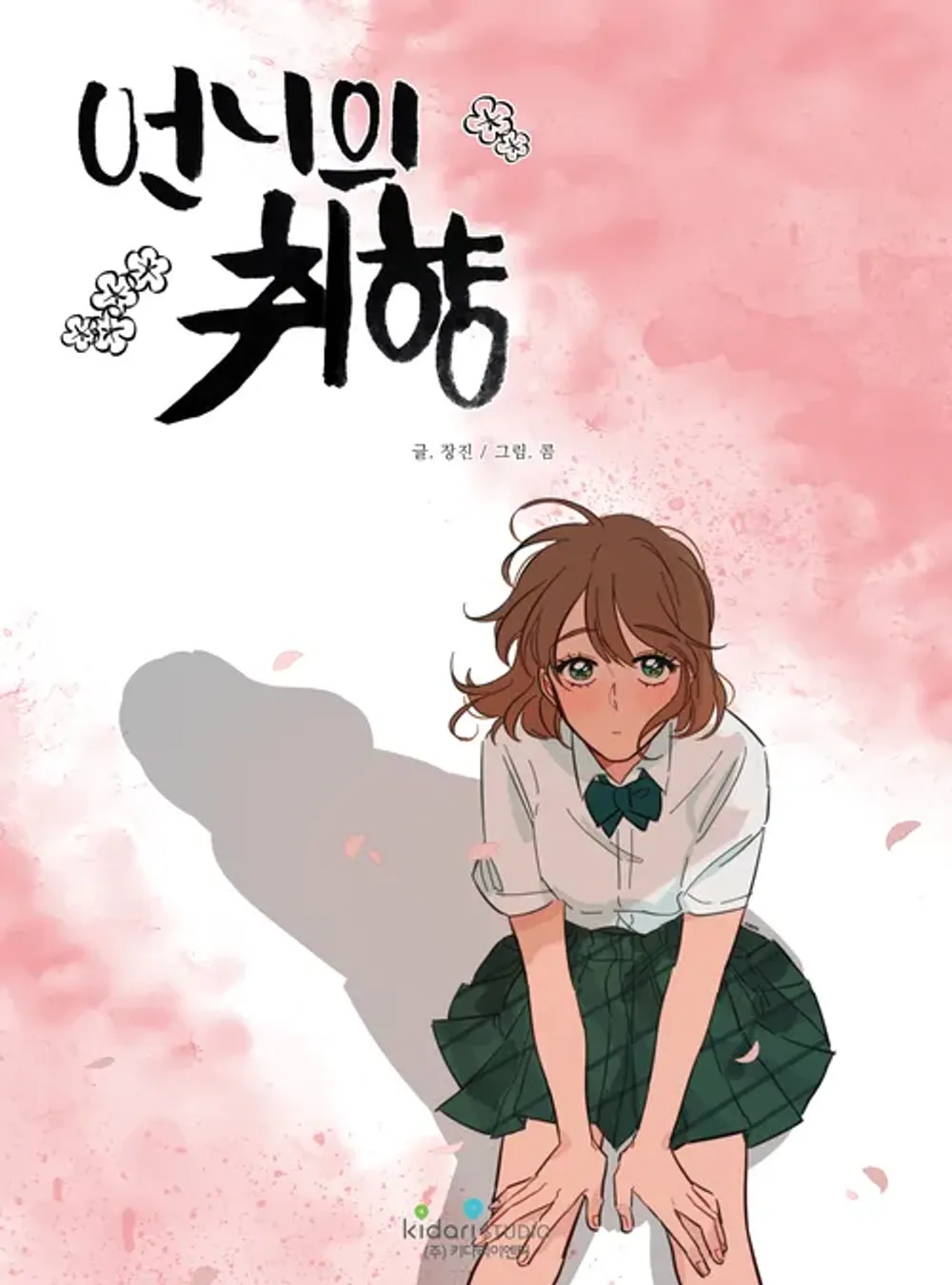 「姉の好み」表紙