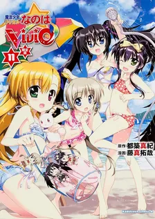 魔法少女リリカルなのはViVid、11巻表紙