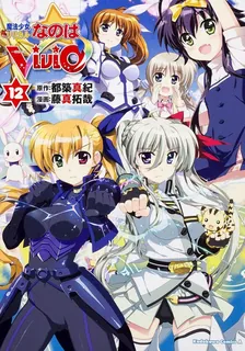 魔法少女リリカルなのはViVid、12巻表紙