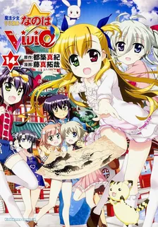 魔法少女リリカルなのはViVid、14巻表紙