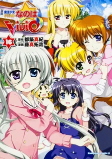 魔法少女リリカルなのはViVid、16巻表紙