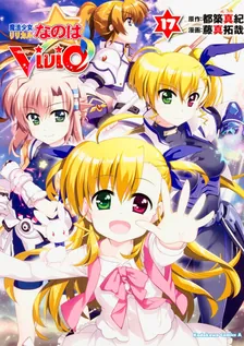 魔法少女リリカルなのはViVid、17巻表紙