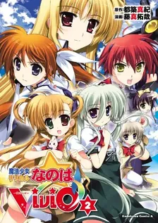 魔法少女リリカルなのはViVid、2巻表紙