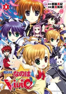 魔法少女リリカルなのはViVid、3巻表紙
