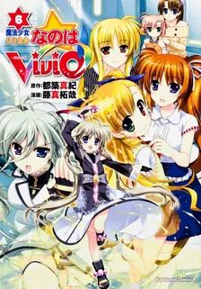 魔法少女リリカルなのはViVid、6巻表紙