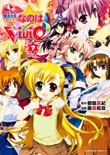魔法少女リリカルなのはViVid、7巻表紙