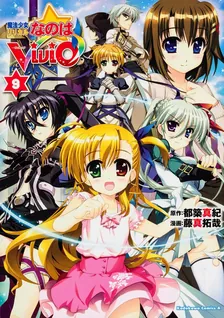 魔法少女リリカルなのはViVid、9巻表紙