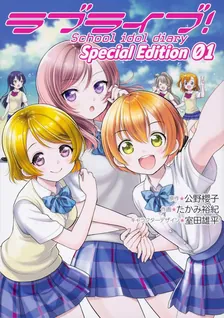 러브 라이브! School idol diary Special Edition
