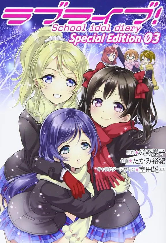 ラブライブ!School idol diary Special Edition