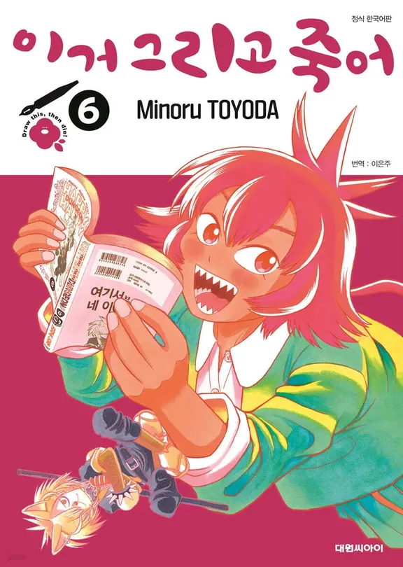 이거 그리고 죽어