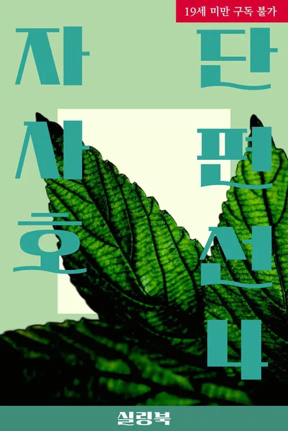 ジャサホ短編集