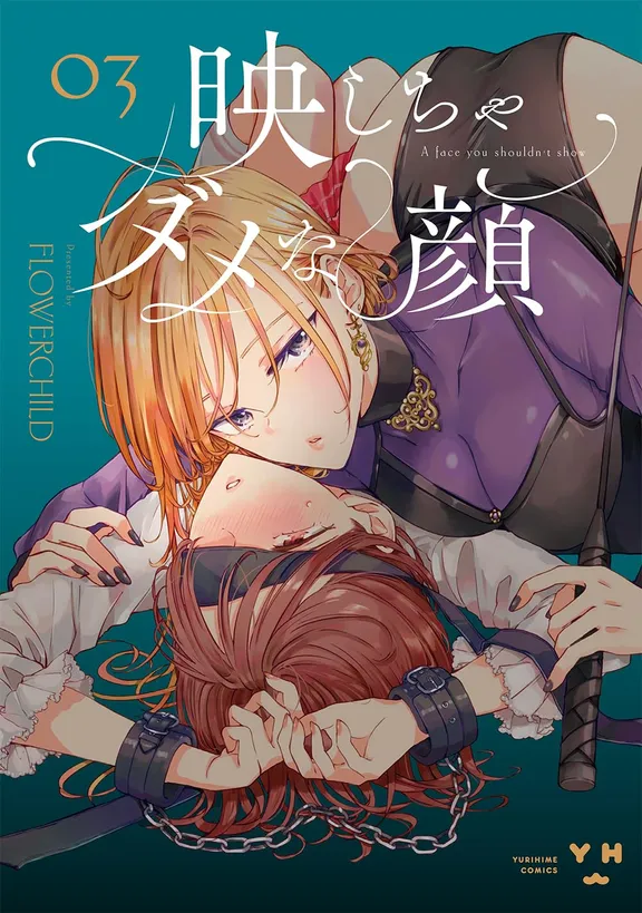 映しちゃダメな顔