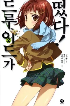 드루이드가 떴다! 2권 표지