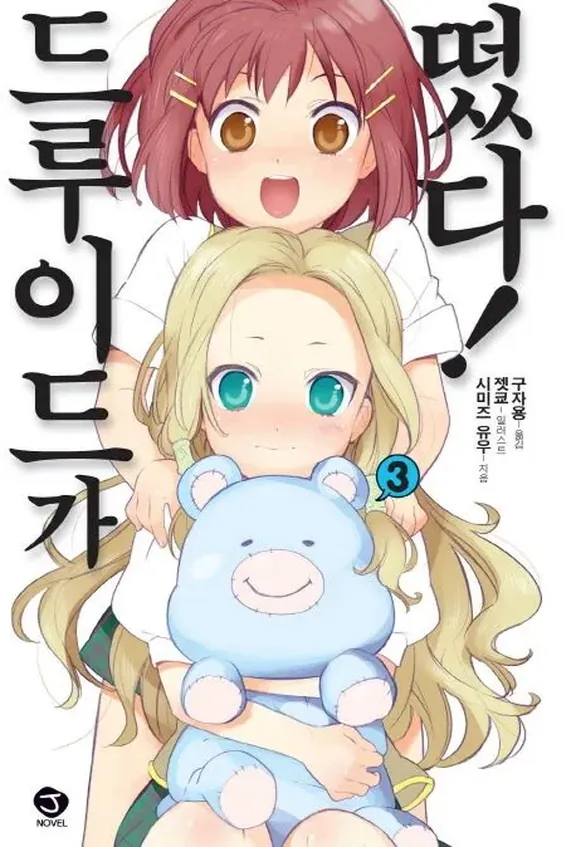 드루이드가 떴다!