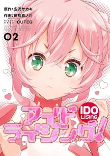 Ido Lising!, Volume 2 Cover