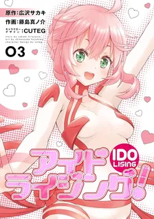 Ido Lising!, Volume 3 Cover