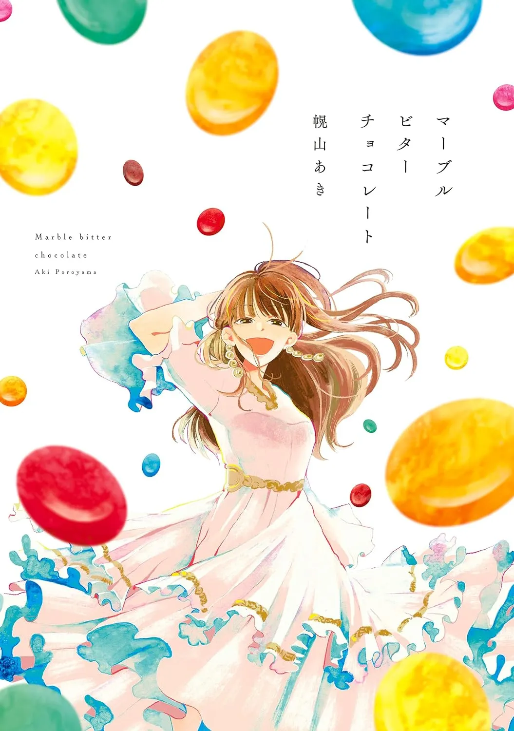 「マーブルビターチョコレート」表紙