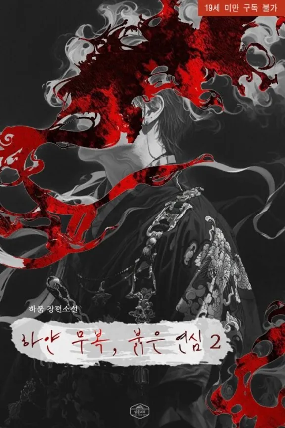 White uniform, red heart