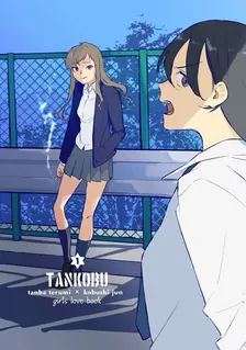 たんこぶ