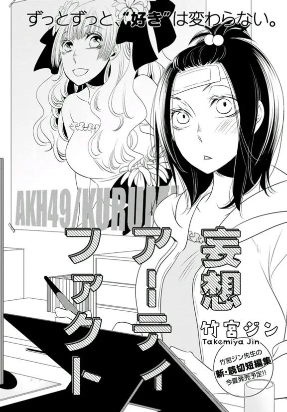 妄想アーティファクト