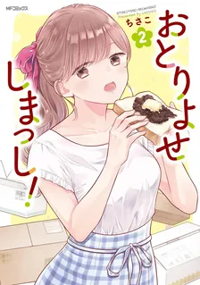 おとりよせしまっし！、2巻表紙