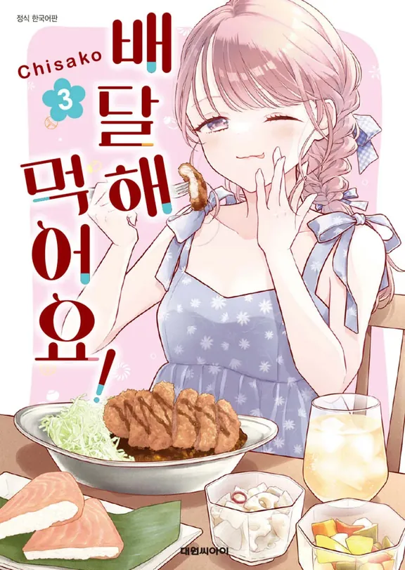 배달해 먹어요!