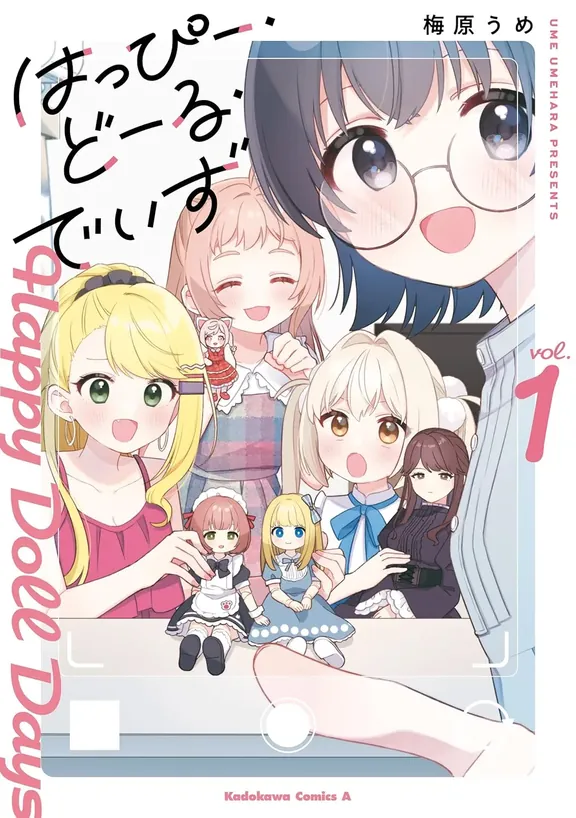 はっぴー・どーる・でいず